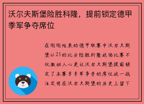 沃尔夫斯堡险胜科隆，提前锁定德甲季军争夺席位