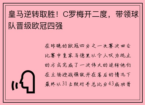 皇马逆转取胜！C罗梅开二度，带领球队晋级欧冠四强