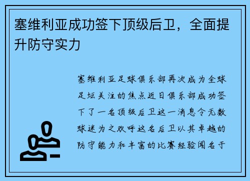 塞维利亚成功签下顶级后卫，全面提升防守实力