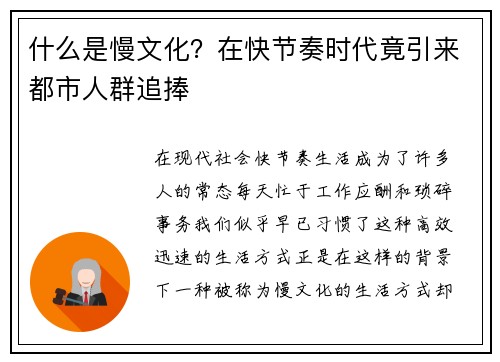 什么是慢文化？在快节奏时代竟引来都市人群追捧