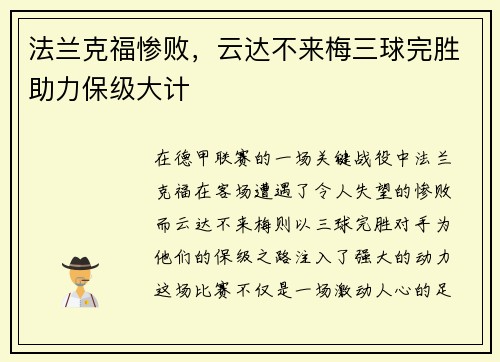 法兰克福惨败，云达不来梅三球完胜助力保级大计