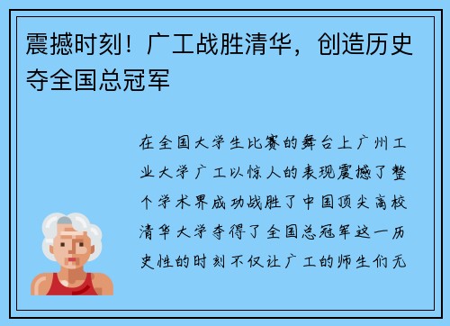 震撼时刻！广工战胜清华，创造历史夺全国总冠军