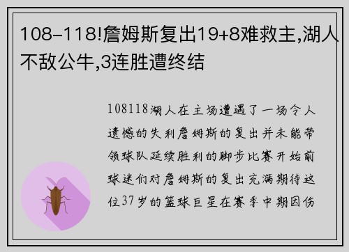 108-118!詹姆斯复出19+8难救主,湖人不敌公牛,3连胜遭终结