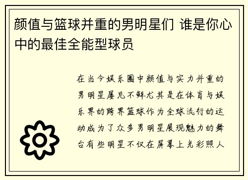 颜值与篮球并重的男明星们 谁是你心中的最佳全能型球员