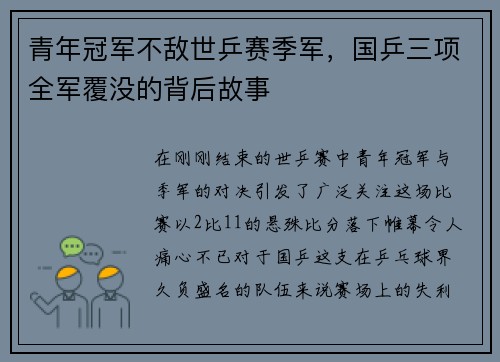 青年冠军不敌世乒赛季军，国乒三项全军覆没的背后故事