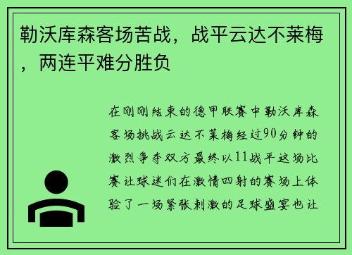 勒沃库森客场苦战，战平云达不莱梅，两连平难分胜负