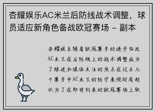 杏耀娱乐AC米兰后防线战术调整，球员适应新角色备战欧冠赛场 - 副本