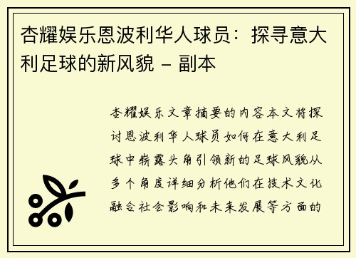 杏耀娱乐恩波利华人球员：探寻意大利足球的新风貌 - 副本