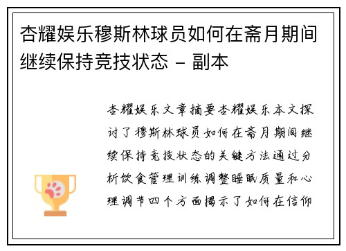 杏耀娱乐穆斯林球员如何在斋月期间继续保持竞技状态 - 副本