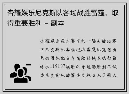 杏耀娱乐尼克斯队客场战胜雷霆，取得重要胜利 - 副本