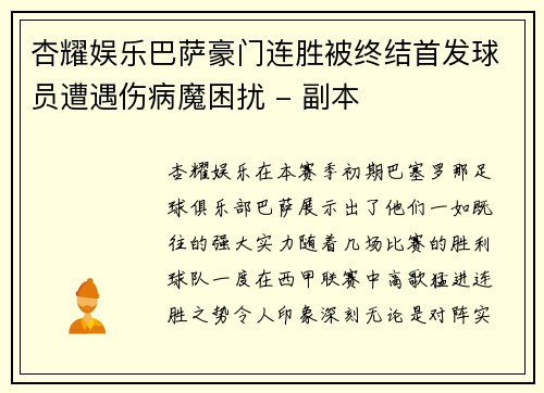 杏耀娱乐巴萨豪门连胜被终结首发球员遭遇伤病魔困扰 - 副本