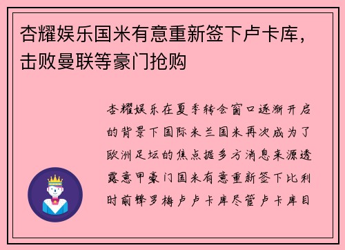 杏耀娱乐国米有意重新签下卢卡库，击败曼联等豪门抢购