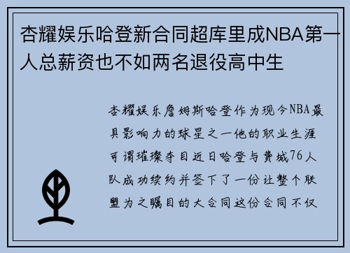 杏耀娱乐哈登新合同超库里成NBA第一人总薪资也不如两名退役高中生