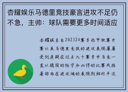 杏耀娱乐马德里竞技豪言进攻不足仍不急，主帅：球队需要更多时间适应新战术