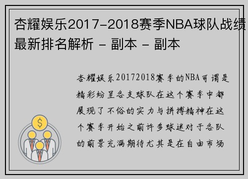 杏耀娱乐2017-2018赛季NBA球队战绩最新排名解析 - 副本 - 副本