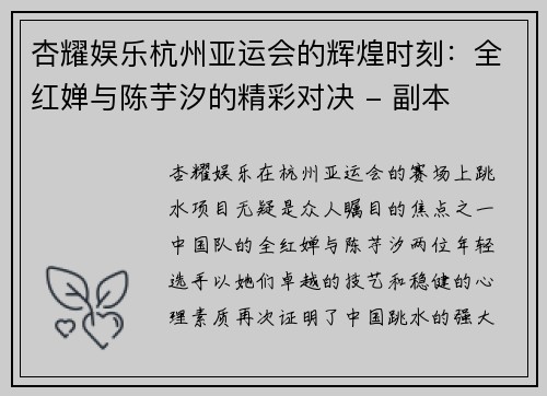 杏耀娱乐杭州亚运会的辉煌时刻：全红婵与陈芋汐的精彩对决 - 副本