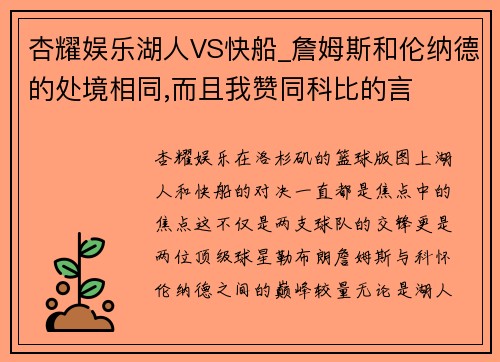 杏耀娱乐湖人VS快船_詹姆斯和伦纳德的处境相同,而且我赞同科比的言