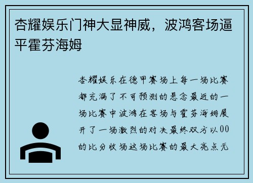 杏耀娱乐门神大显神威，波鸿客场逼平霍芬海姆