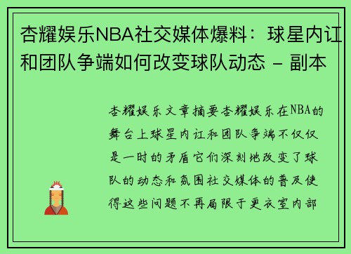 杏耀娱乐NBA社交媒体爆料：球星内讧和团队争端如何改变球队动态 - 副本