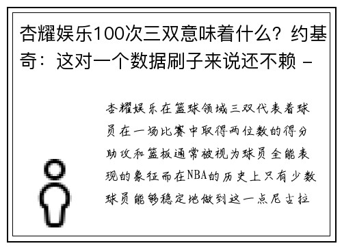 杏耀娱乐100次三双意味着什么？约基奇：这对一个数据刷子来说还不赖 - 副本 - 副本