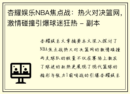 杏耀娱乐NBA焦点战：热火对决篮网，激情碰撞引爆球迷狂热 - 副本