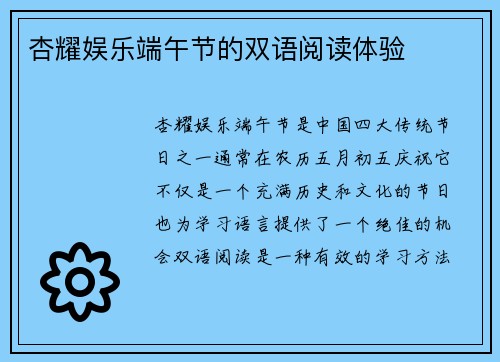 杏耀娱乐端午节的双语阅读体验