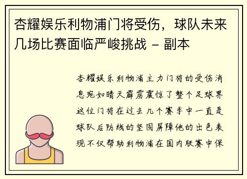 杏耀娱乐利物浦门将受伤，球队未来几场比赛面临严峻挑战 - 副本