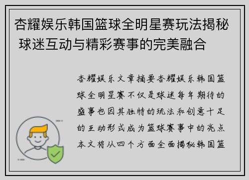 杏耀娱乐韩国篮球全明星赛玩法揭秘 球迷互动与精彩赛事的完美融合