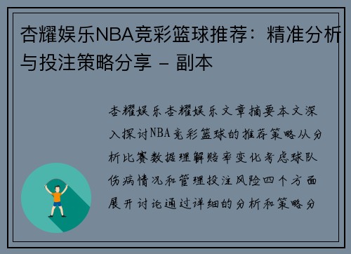 杏耀娱乐NBA竞彩篮球推荐：精准分析与投注策略分享 - 副本