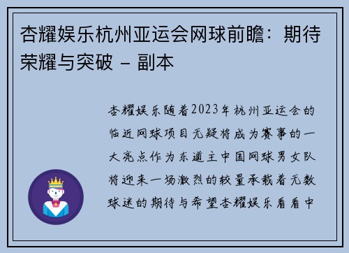 杏耀娱乐杭州亚运会网球前瞻：期待荣耀与突破 - 副本