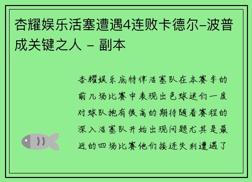 杏耀娱乐活塞遭遇4连败卡德尔-波普成关键之人 - 副本