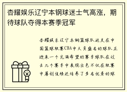 杏耀娱乐辽宁本钢球迷士气高涨，期待球队夺得本赛季冠军