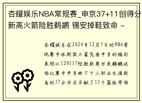 杏耀娱乐NBA常规赛_申京37+11创得分新高火箭险胜鹈鹕 锡安掉鞋致命 - 副本