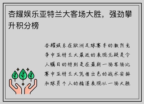 杏耀娱乐亚特兰大客场大胜，强劲攀升积分榜