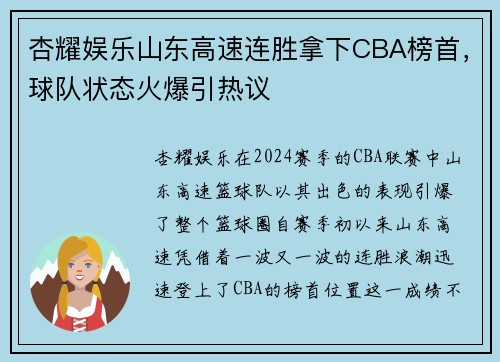 杏耀娱乐山东高速连胜拿下CBA榜首，球队状态火爆引热议