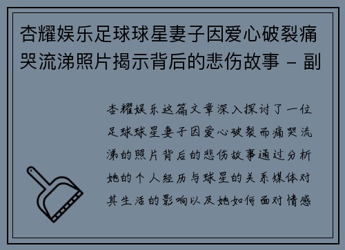 杏耀娱乐足球球星妻子因爱心破裂痛哭流涕照片揭示背后的悲伤故事 - 副本