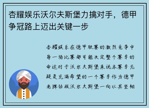 杏耀娱乐沃尔夫斯堡力擒对手，德甲争冠路上迈出关键一步