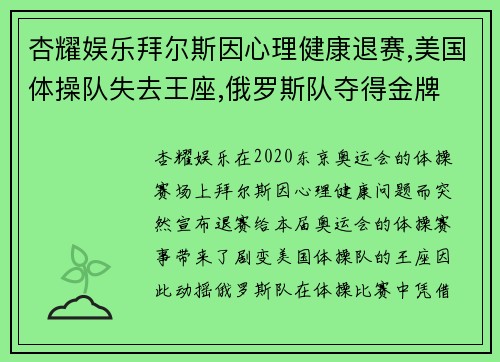 杏耀娱乐拜尔斯因心理健康退赛,美国体操队失去王座,俄罗斯队夺得金牌 - 副本