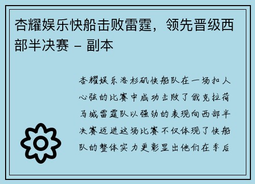 杏耀娱乐快船击败雷霆，领先晋级西部半决赛 - 副本