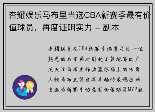 杏耀娱乐马布里当选CBA新赛季最有价值球员，再度证明实力 - 副本