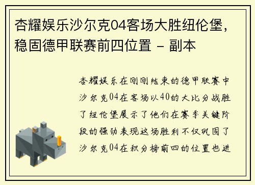 杏耀娱乐沙尔克04客场大胜纽伦堡，稳固德甲联赛前四位置 - 副本