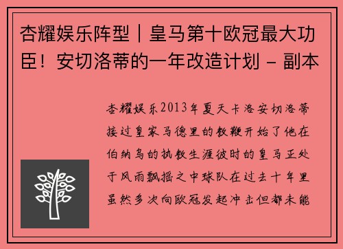 杏耀娱乐阵型｜皇马第十欧冠最大功臣！安切洛蒂的一年改造计划 - 副本