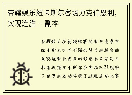 杏耀娱乐纽卡斯尔客场力克伯恩利，实现连胜 - 副本